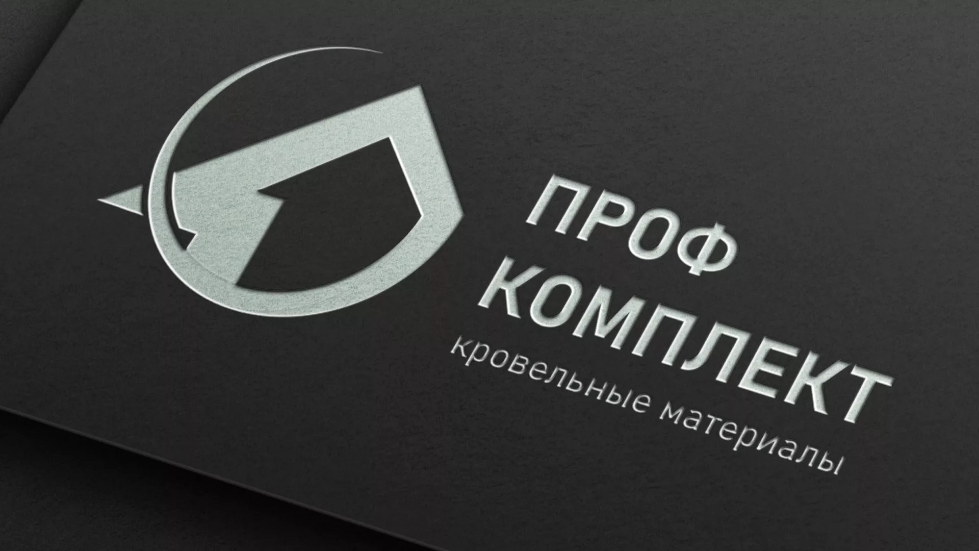 Разработка логотипа компании «Проф Комплект» в Юрюзани